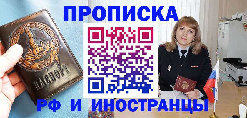 прописка в Пересвете